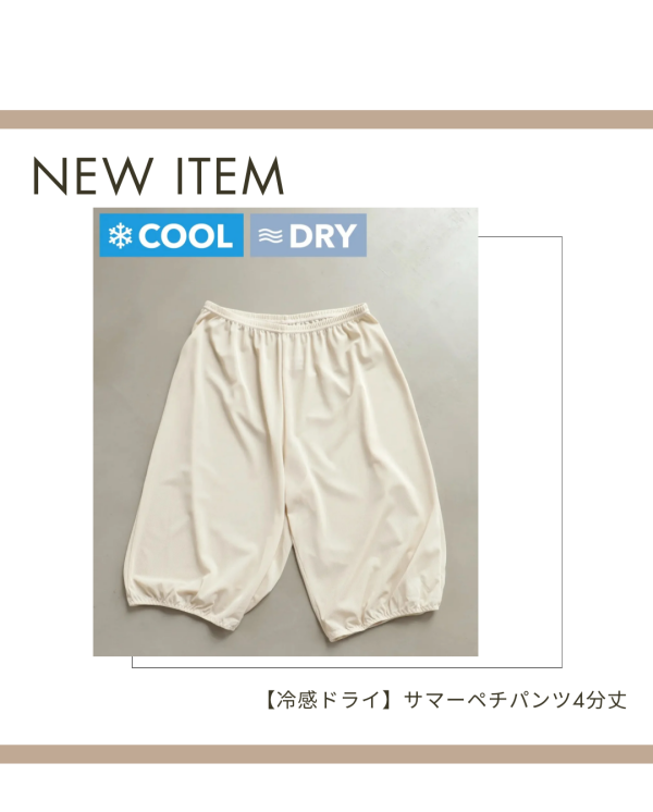 夏にオススメ♡ 【冷感ドライ】サマーペチパンツ4分