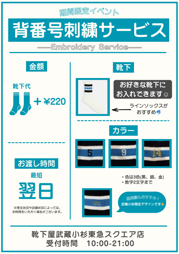 背番号刺繍サービスのご案内⚽️🏃🏻‍♀️✨
