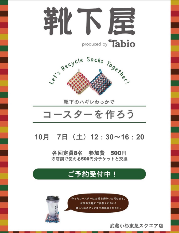 はぎれわっかでコースターを作ろう！ワークショップのお知らせ♪
