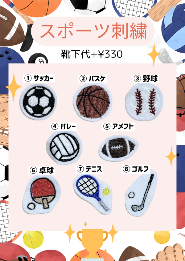🏀スポーツ刺繍始めました⚽️