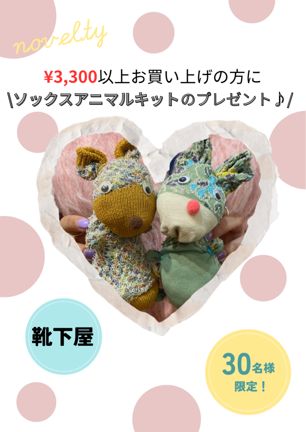 ソックスアニマルキット🧦プレゼント🎁✨