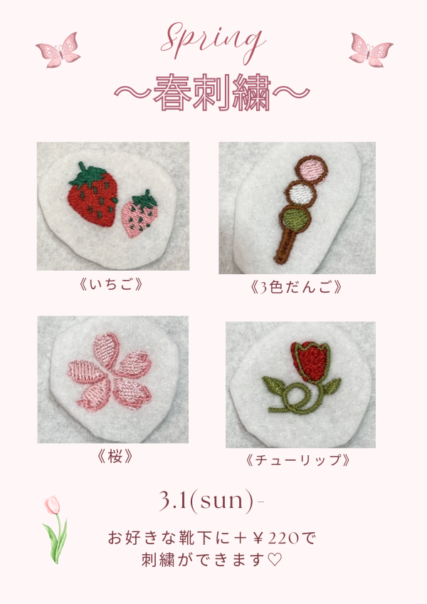 春刺繍スタート♪🍓🌸