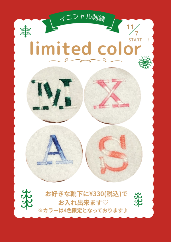 クリスマス限定刺繍🎄店頭販売&受注受付スタート🎅❤️