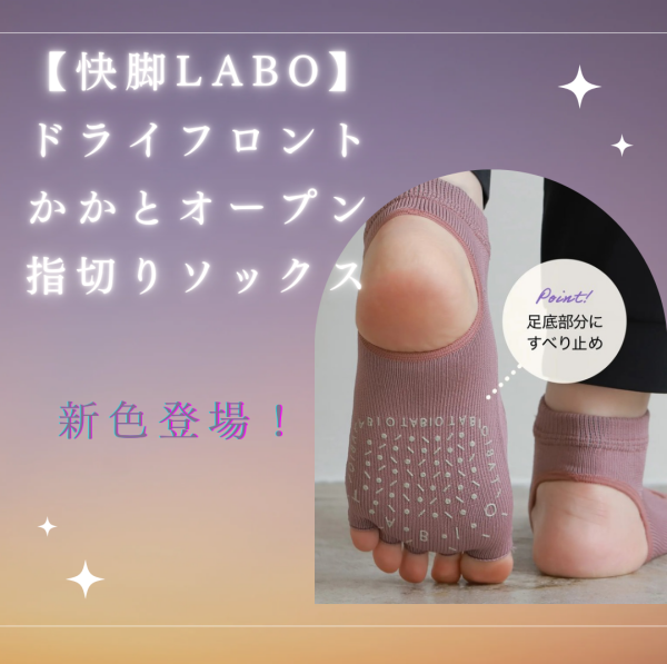 ヨガやピラティスにおすすめ靴下💜