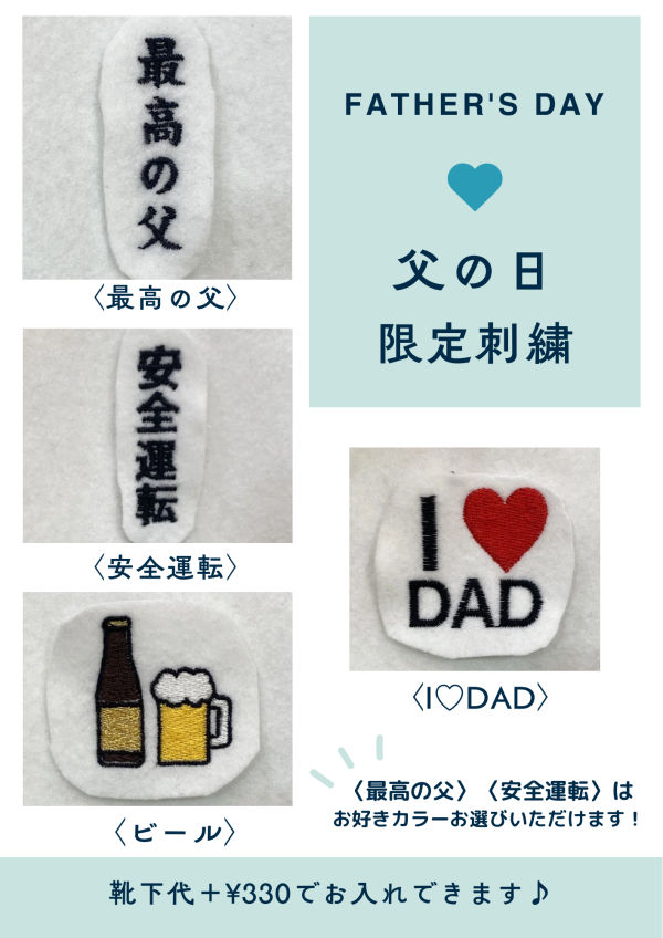 父の日刺繍スタート🧦👨🏻‍🦱