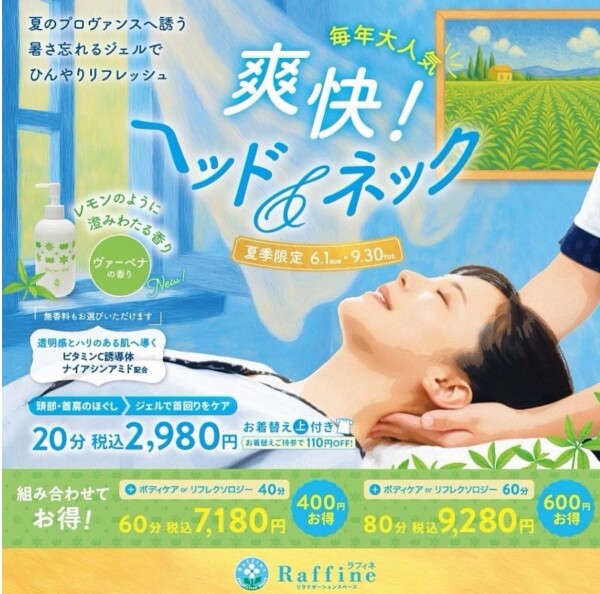 爽快！ヘッド&ネック