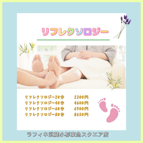 リフレクソロジー