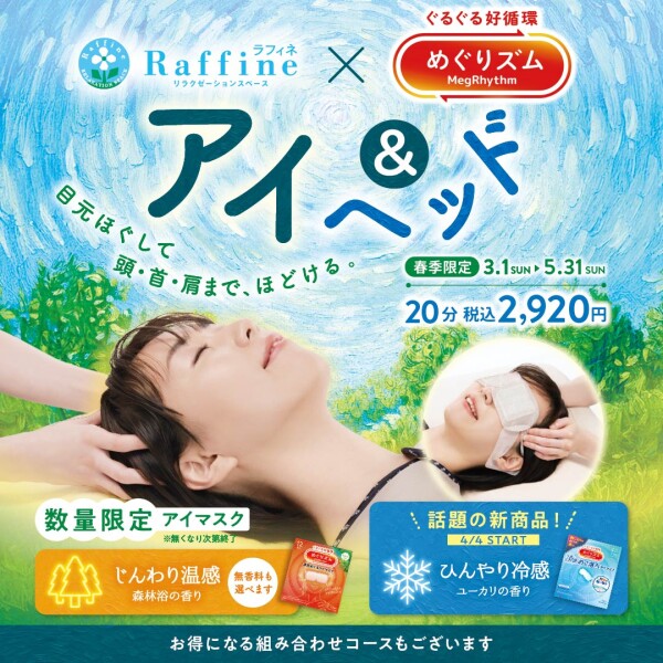 【春季限定】アイ＆ヘッドに「ひんやり冷感ユーカリの香り」が追加🐨