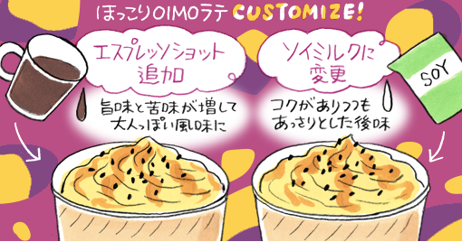 OIMOラテのカスタマイズご紹介！