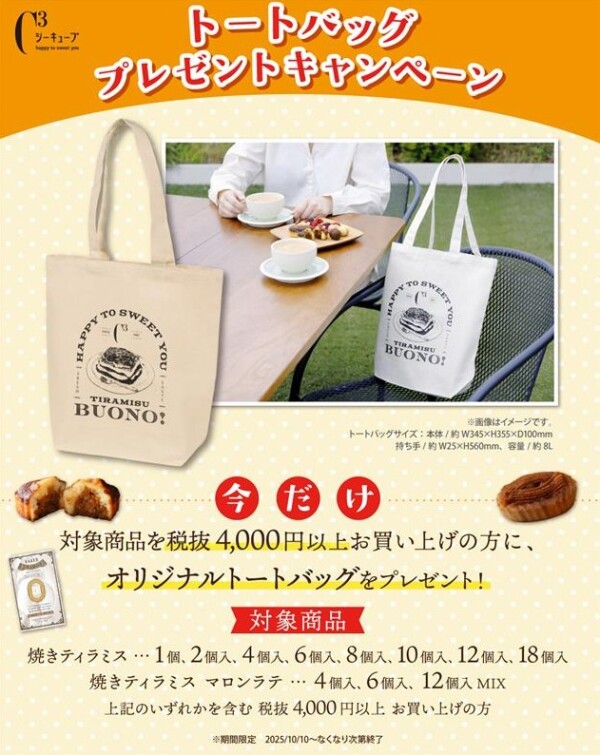👜【キャンペーン実施中】オリジナルトートバッグをゲットしよう！👜