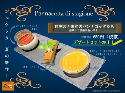 夏の新作ドルチェ！！！！