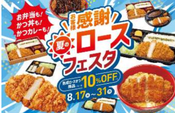 《さぼてんファン感謝祭♡》夏のロースフェスタ‼︎‼︎