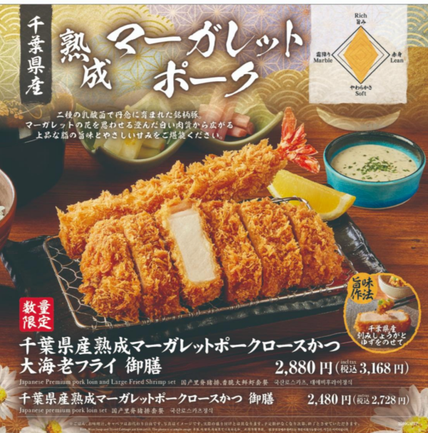 期間限定〜マーガレットポーク〜