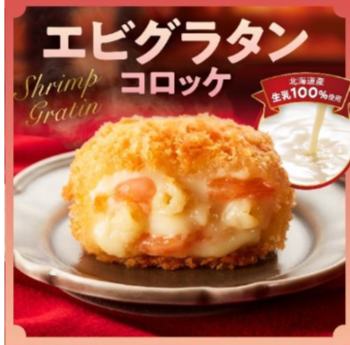 エビグラタンコロッケ