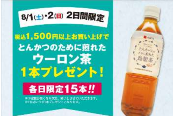 ウーロン茶1本プレゼント‼︎‼︎
