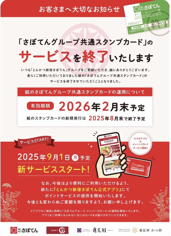 お客様へ大切なお知らせ