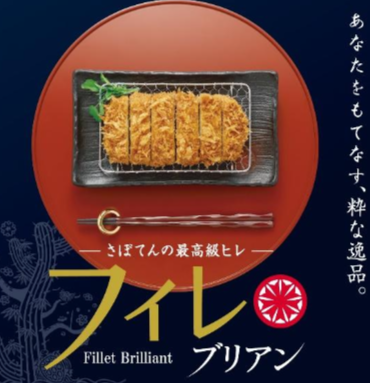 希少価値の高い『フィレブリアン』