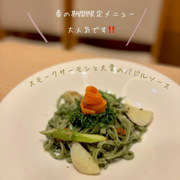 「スモークサーモンと大葉のバジルソースうどん」