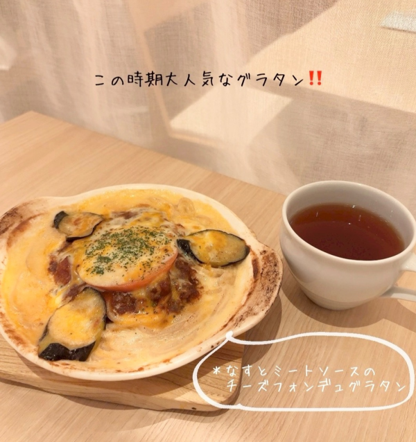 「茄子とミートソースのチーズフォンデュグラタン」