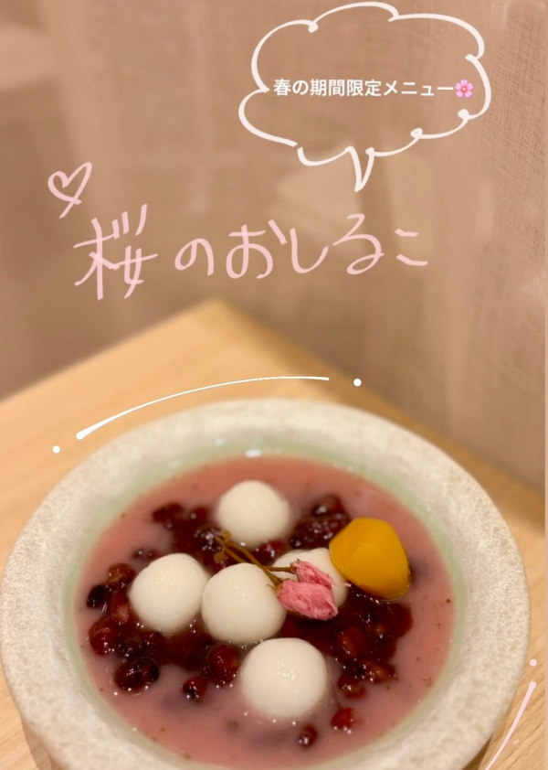 「桜のおしるこ🌸」