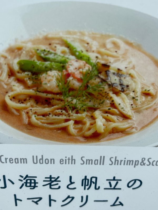 小エビとホタテのトマトクリームうどん