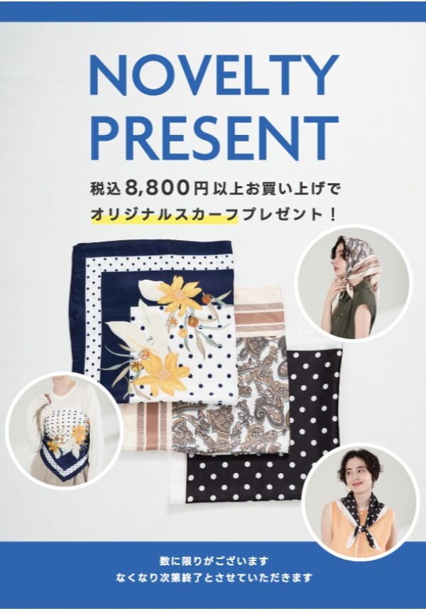 税込8,800円以上でスカーフ✨プレゼント🎁