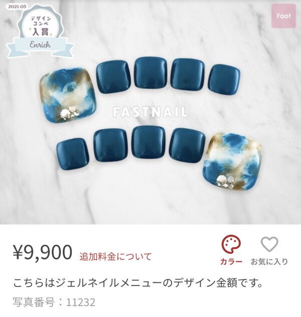フットネイル