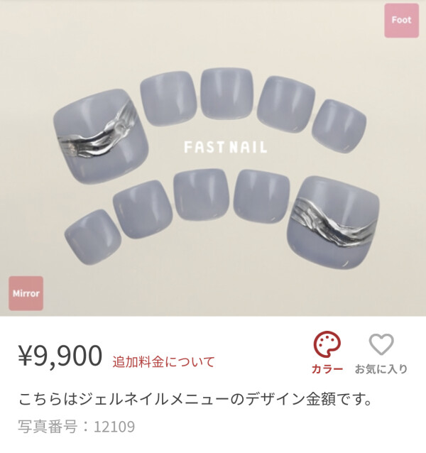 フットネイル