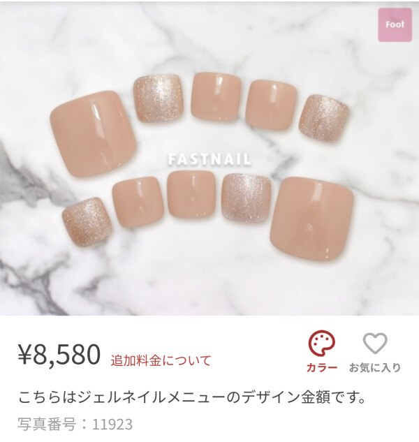 フットネイル