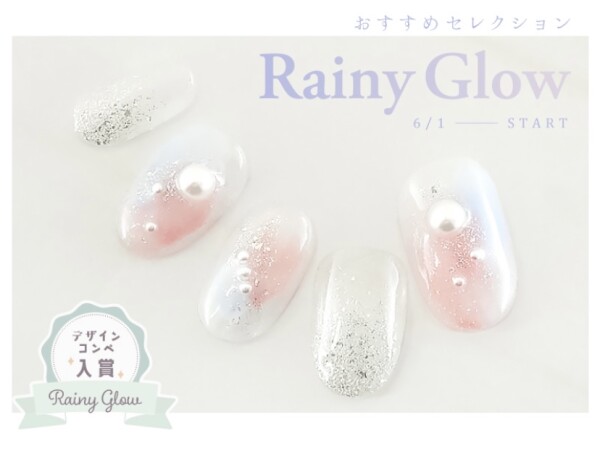 おすすめセレクション"Rainy Glow"