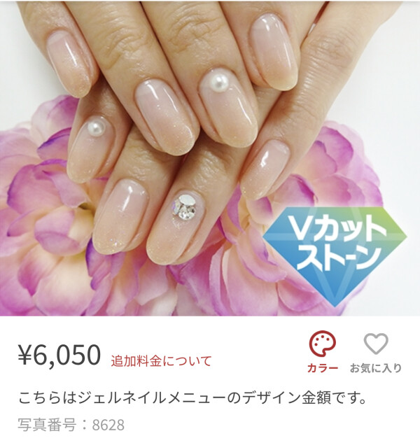 Vカットストーン