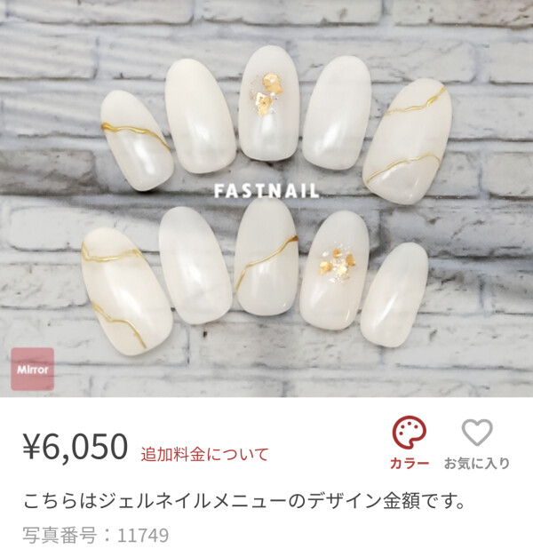 ミラーネイル