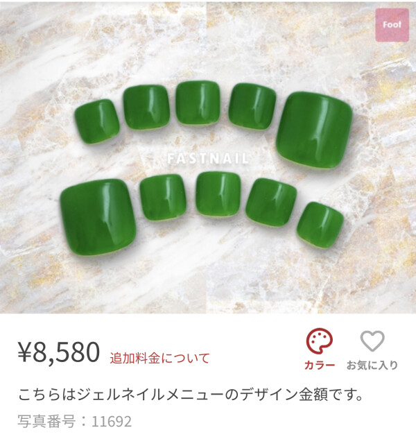 フットネイル