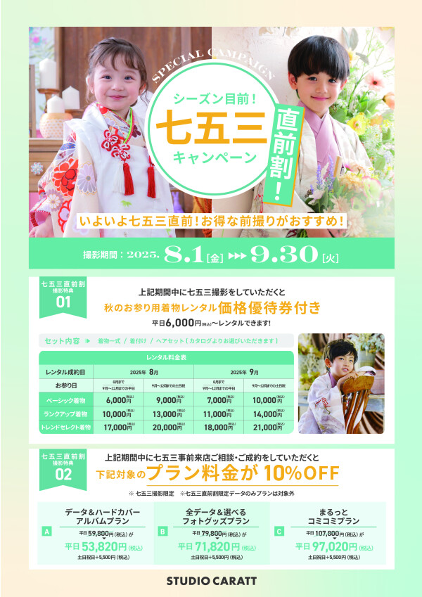 ★★七五三キャンペーン直前割！！★★