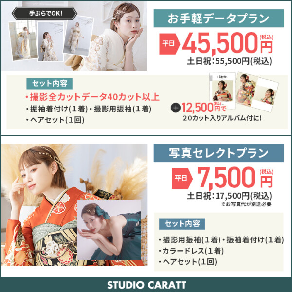 日焼け前に成人式の振袖記念写真を撮ろう「振袖撮影プラン」！