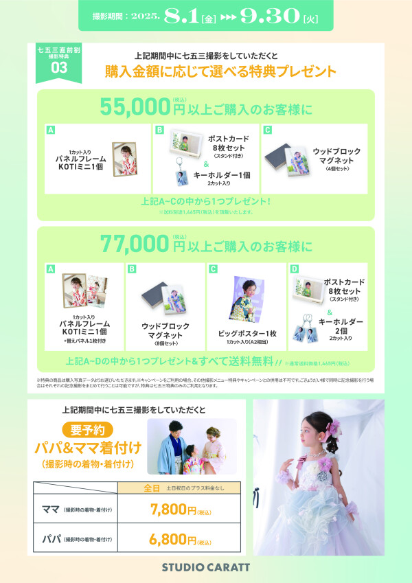 ★★七五三キャンペーン直前割！！★★