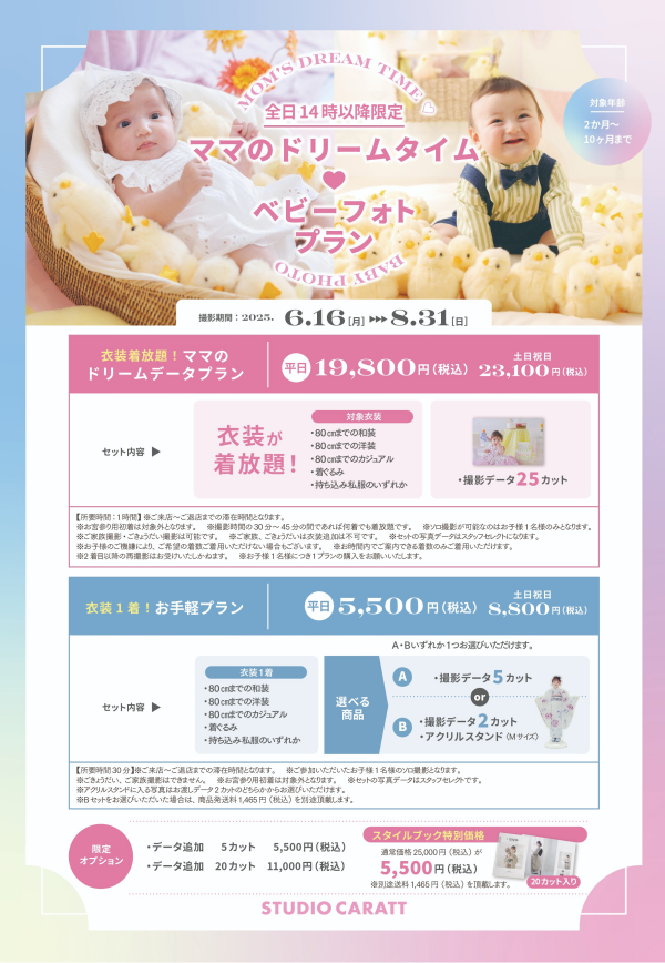 ママのドリームタイム♡ベビーフォトプラン登場！