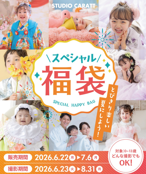 お得すぎる！スペシャル福袋の登場🌻