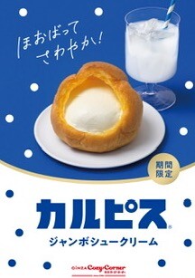 初　カルピスとのコラボレーション！！