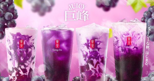 9月新作！「JUICY 巨峰」