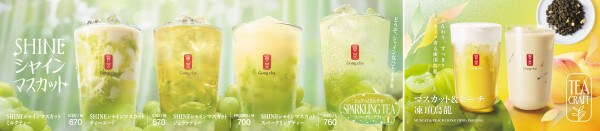 5月新作！「SHINE シャインマスカット」