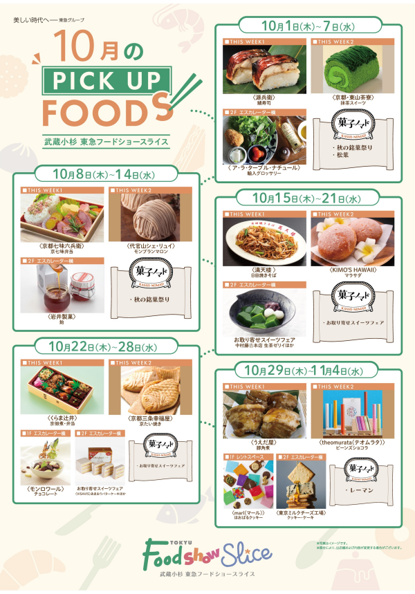 １０月のPICK UP FOOD🍴