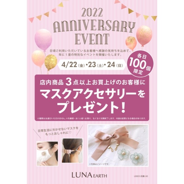 anniversary event🎈