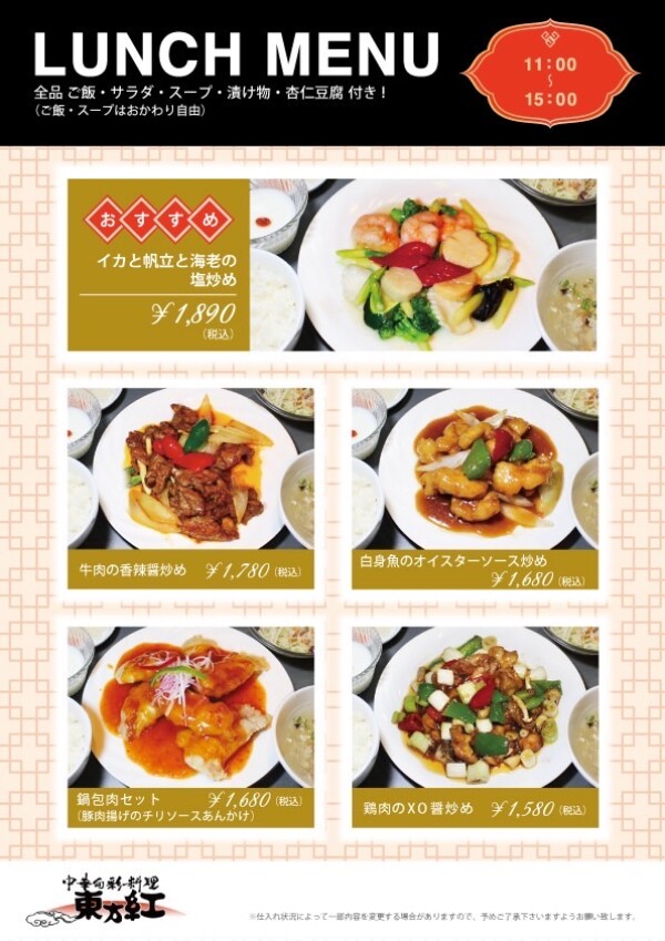 ランチ定食です