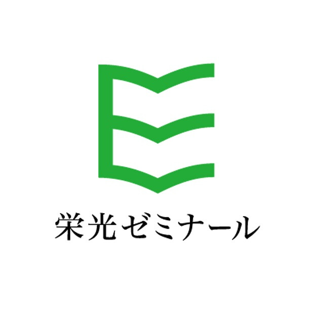 栄光ゼミナール