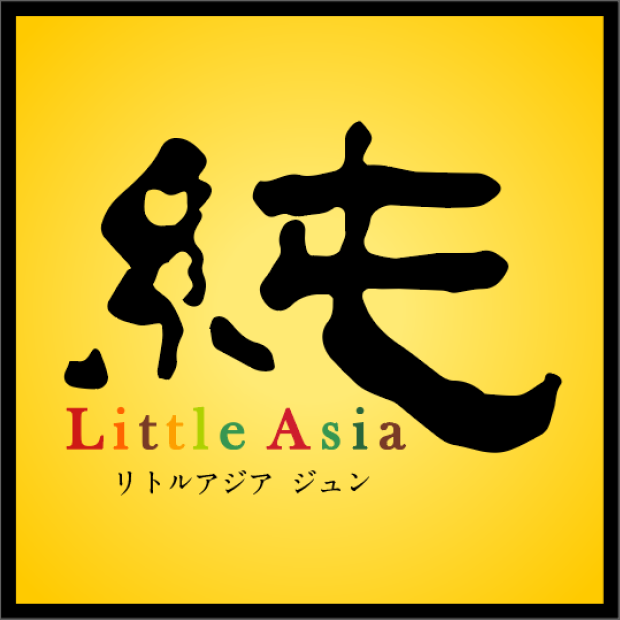 Little Asia純。