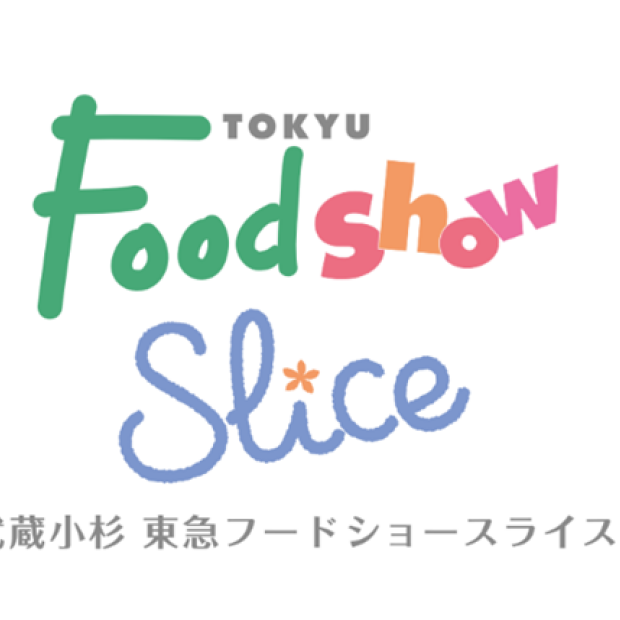 武蔵小杉 東急フードショースライス