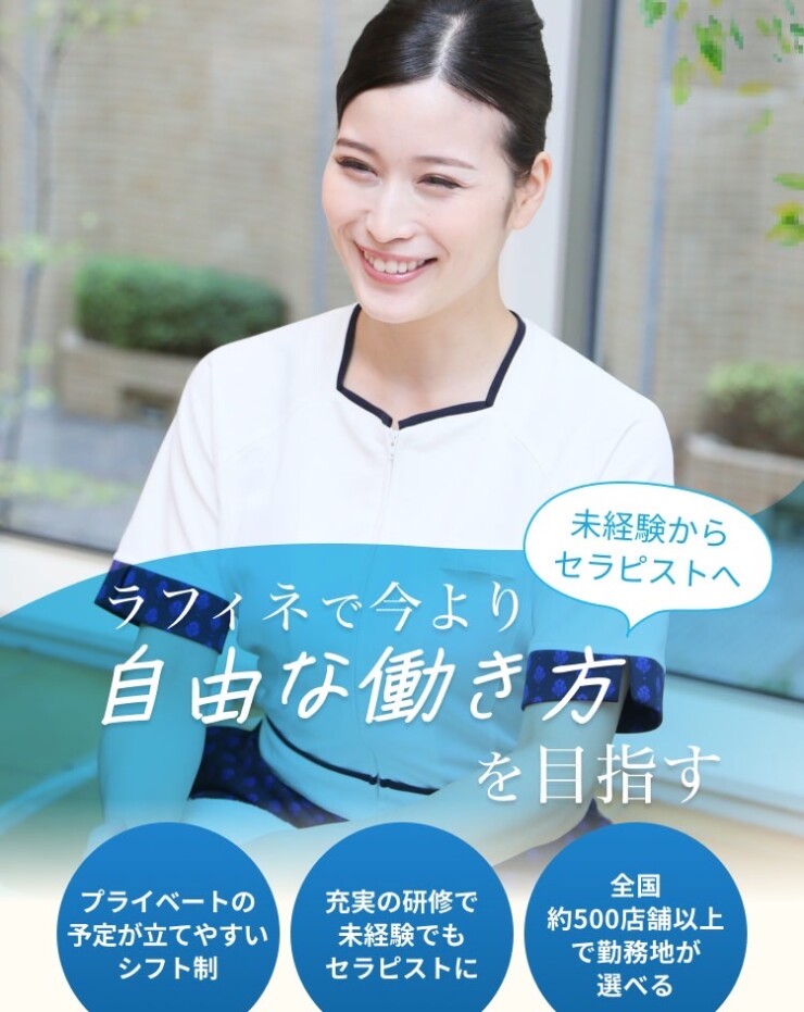 リラクゼーションスペース ラフィネ