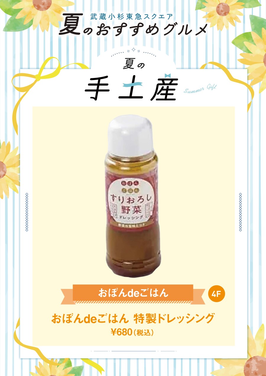 おぼんdeごはん 特製ドレッシング