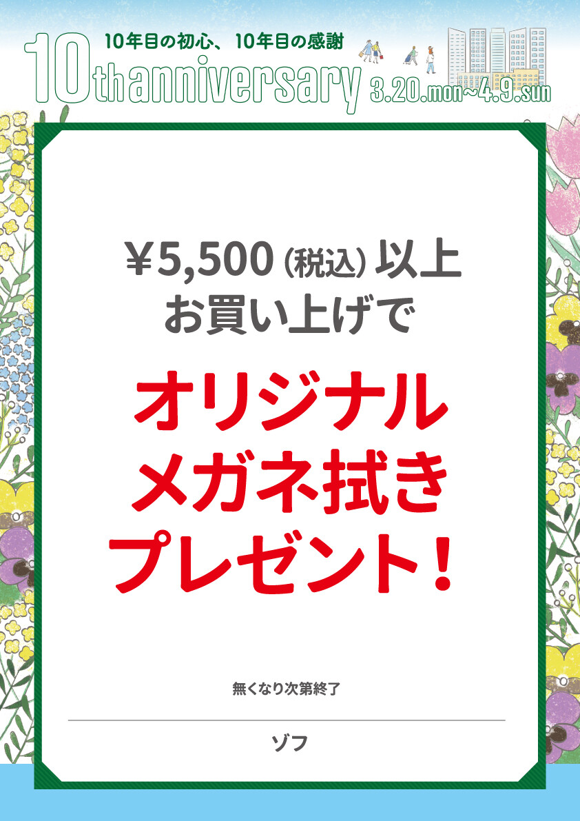 ゾフ